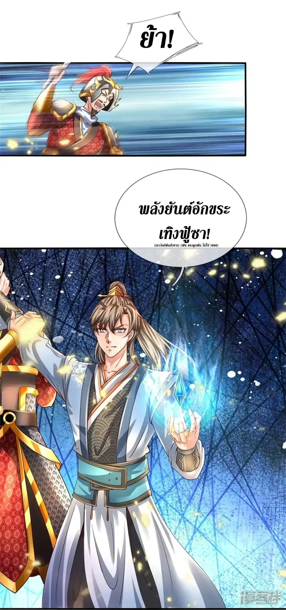 Sky Sword God ตอนที่ 534 หน้า 34