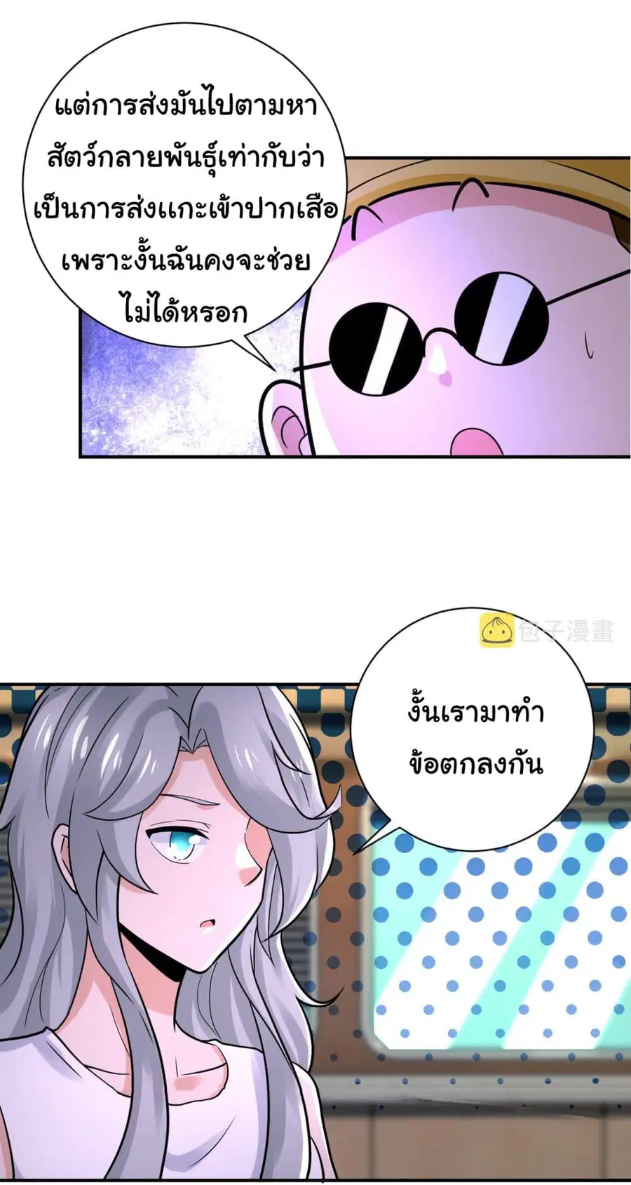 Apocalyptic Super System ตอนที่ 337 หน้า 18