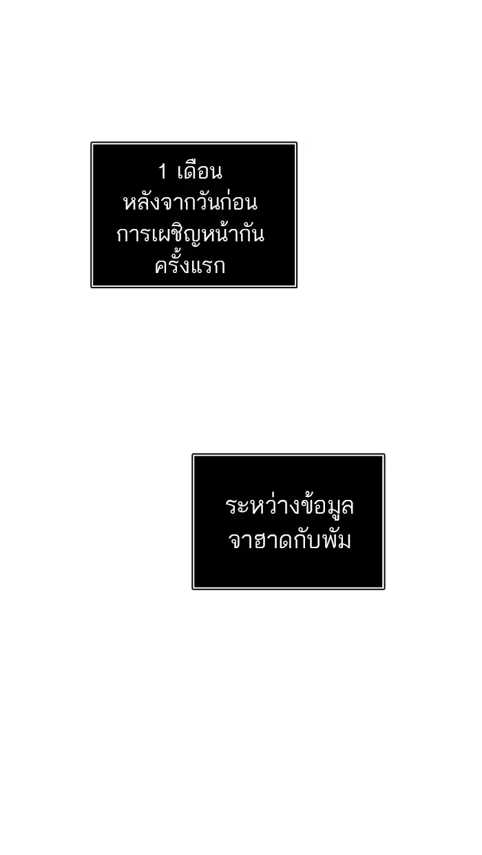 Tower of God ตอนที่ 377 หน้า 85