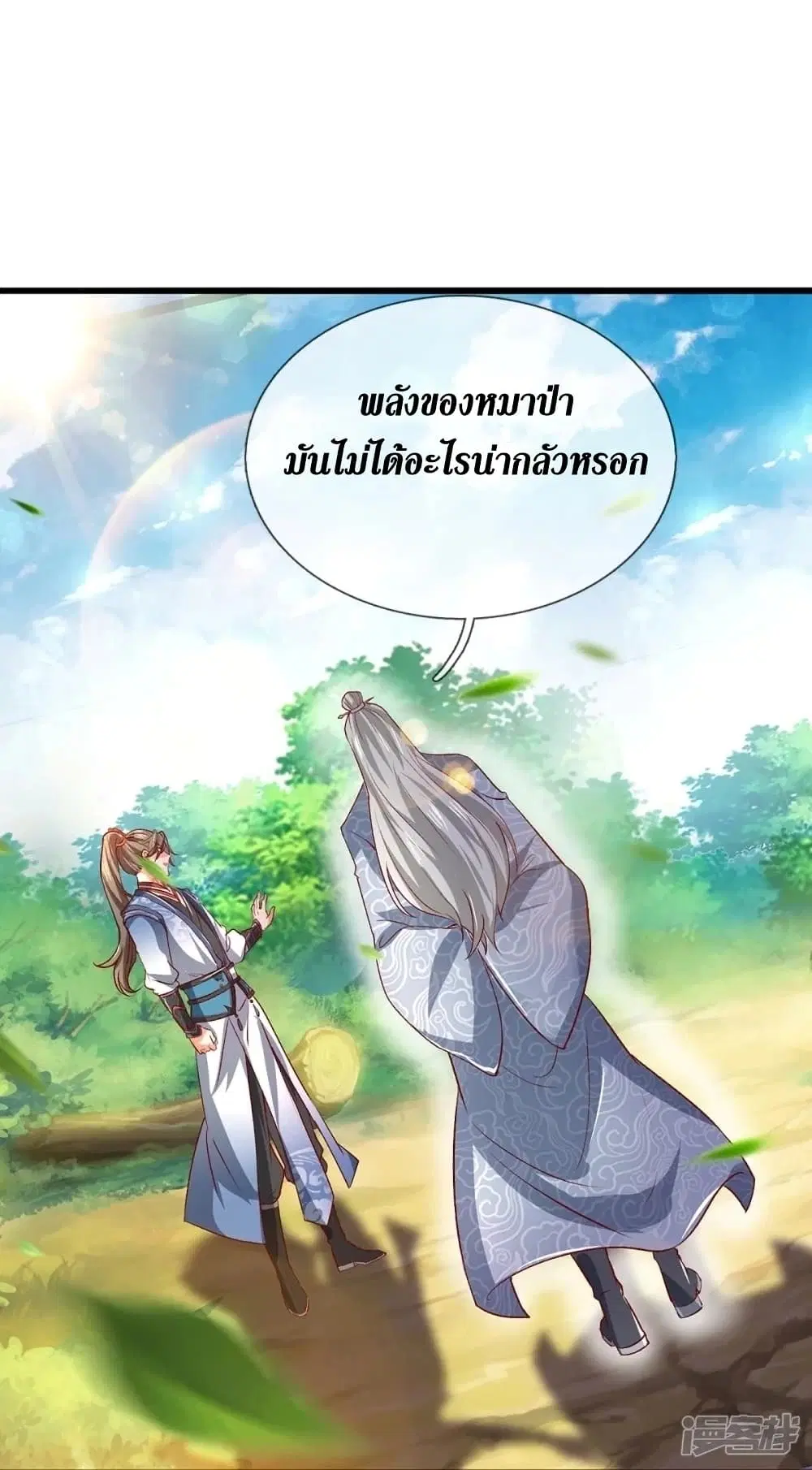 Sky Sword God ตอนที่ 433 หน้า 30