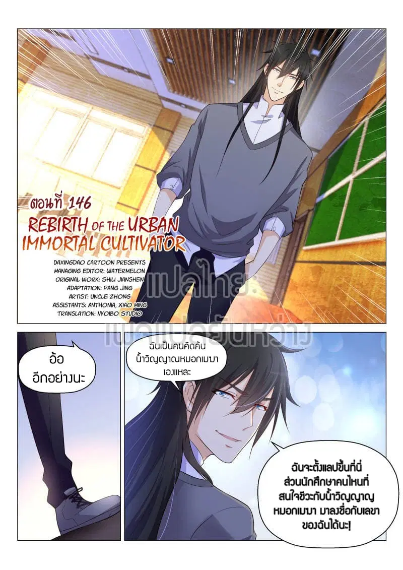 Rebirth Of The Urban Immortal Cultivator ตอนที่ 146 หน้า 10