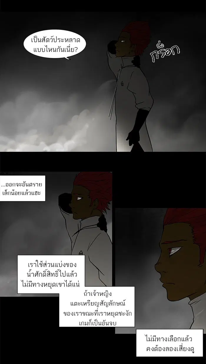 Tower of God ตอนที่ 52 หน้า 11