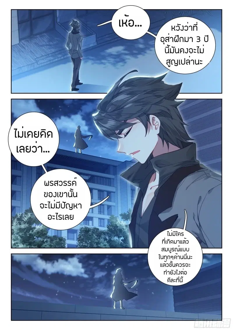 Douluo Dalu IV: Zhongji Douluo ตอนที่ 70 หน้า 15