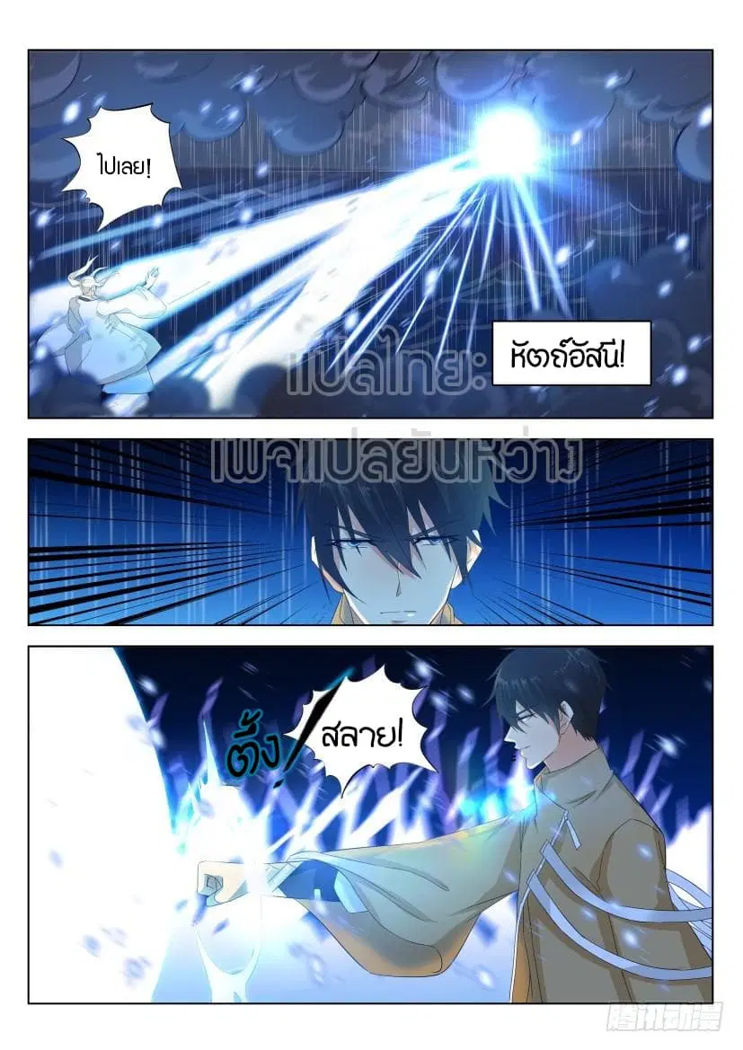Rebirth Of The Urban Immortal Cultivator ตอนที่ 293 หน้า 8