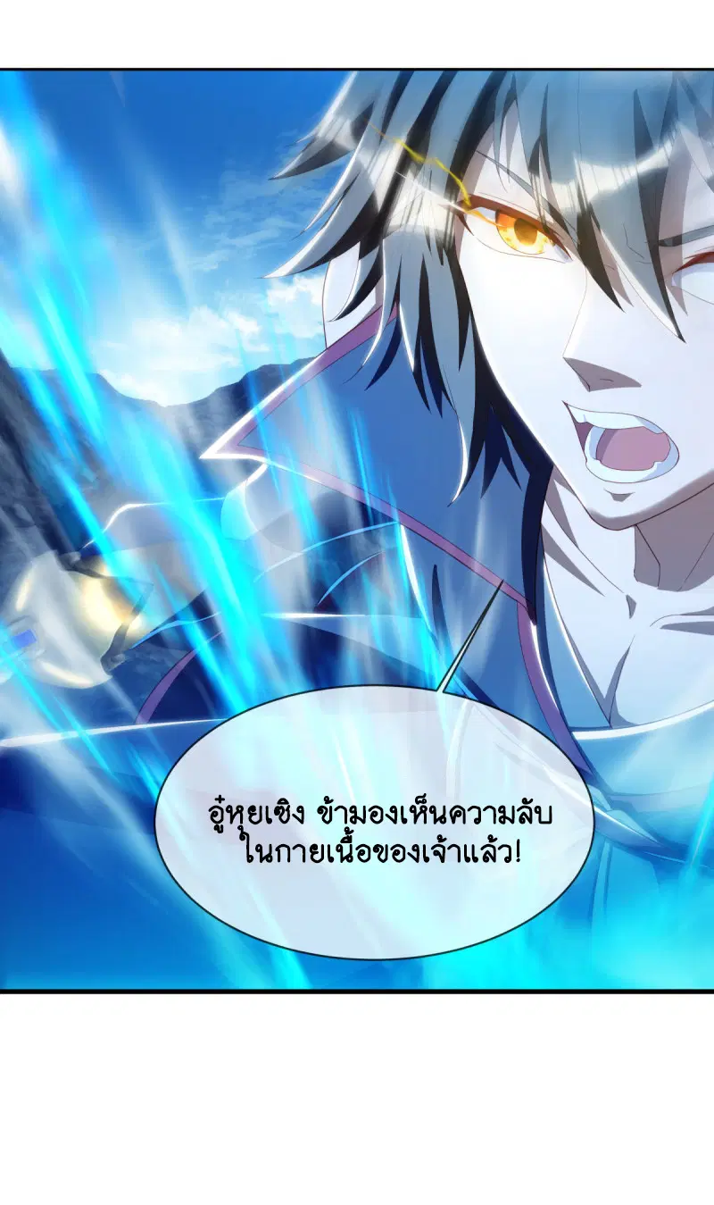 Peerless Battle Spirit ตอนที่ 643 หน้า 4