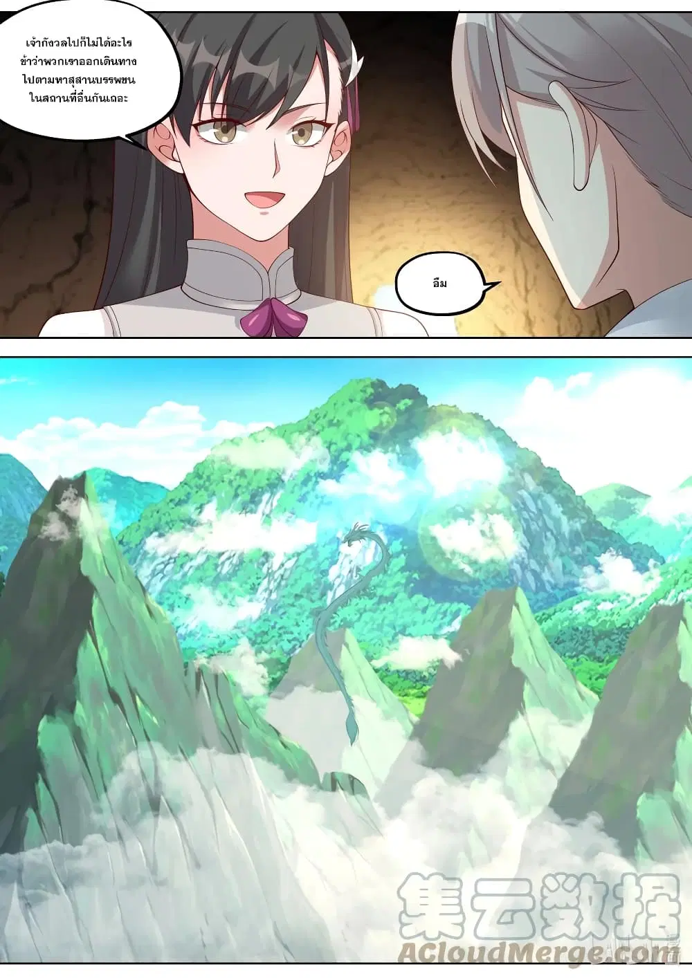 Martial God Asura ตอนที่ 340 หน้า 4