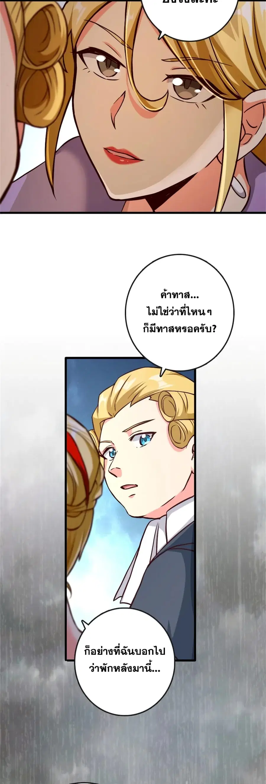 Release That Witch ตอนที่ 328 หน้า 22