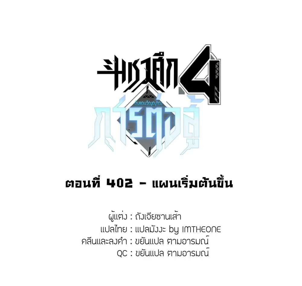Douluo Dalu IV: Zhongji Douluo ตอนที่ 402 หน้า 2