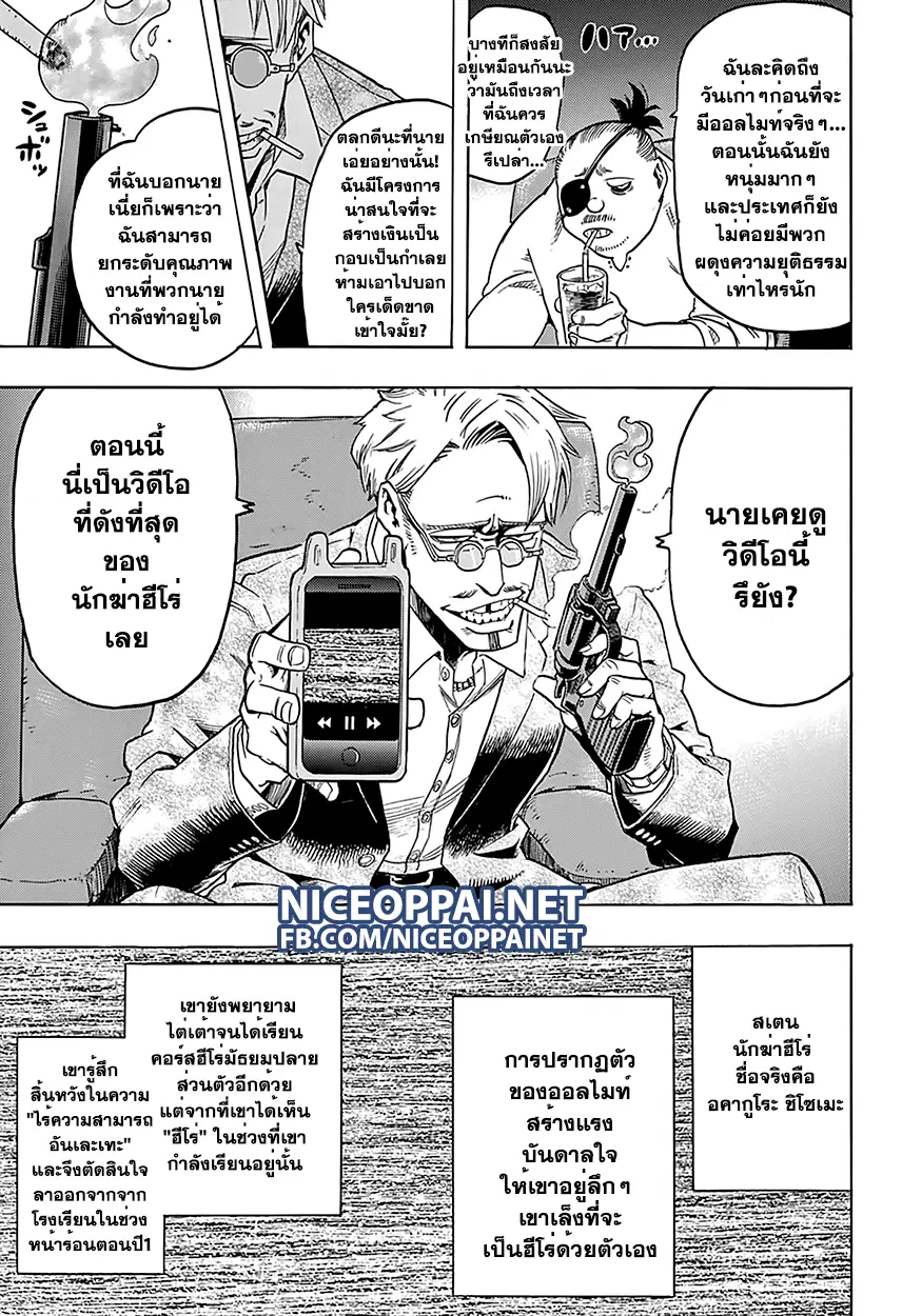 My Hero Academia ตอนที่ 57 หน้า 16