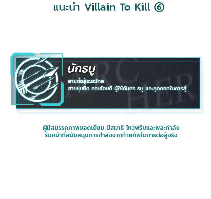 Villain to Kill ตอนที่ 20 หน้า 128