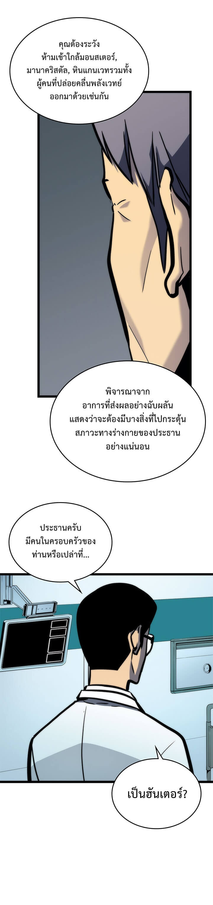 Solo Leveling โซโล่เลเวลลิ่ง ตอนที่ 80 หน้า 28