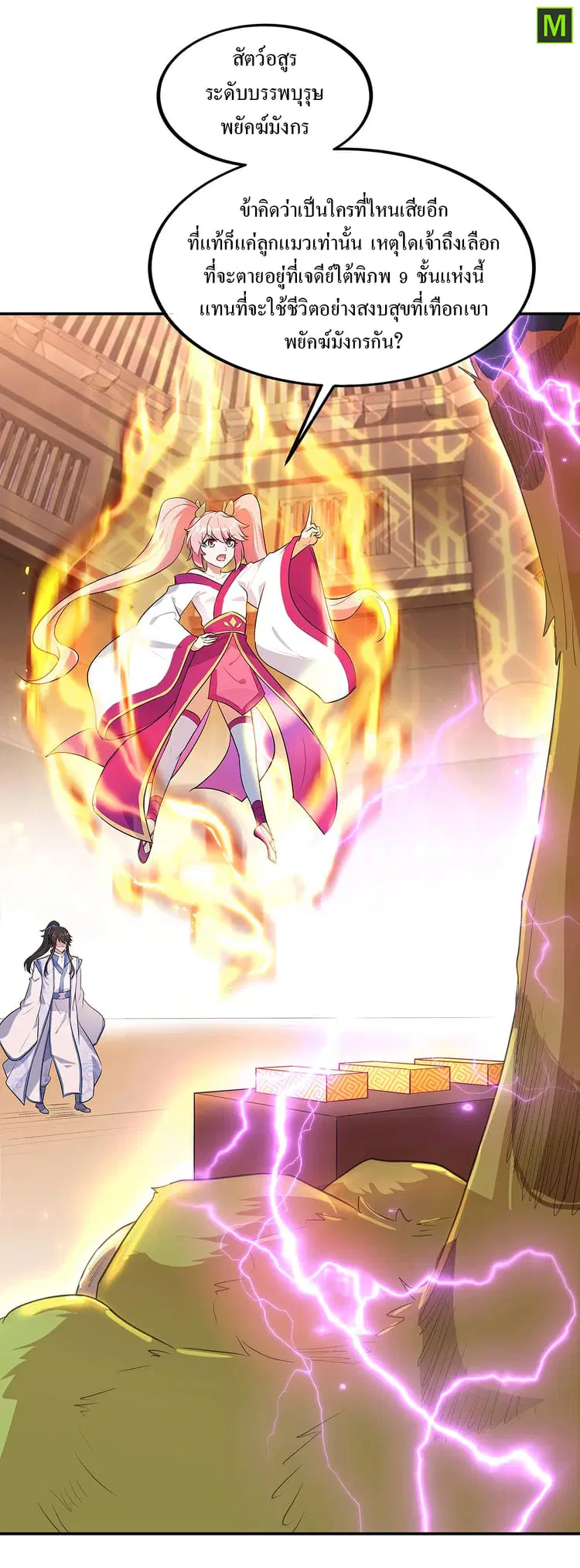 Peerless Battle Spirit ตอนที่ 218 หน้า 16