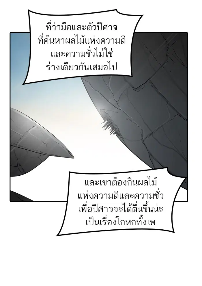 Tower of God ตอนที่ 352 หน้า 45