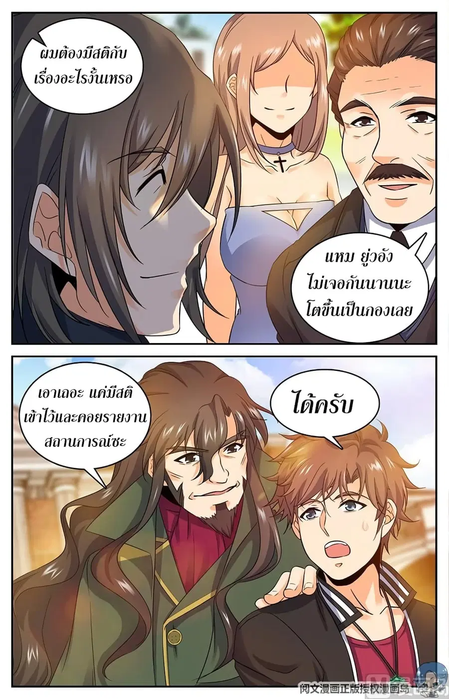 Versatile Mage ตอนที่ 50 หน้า 9