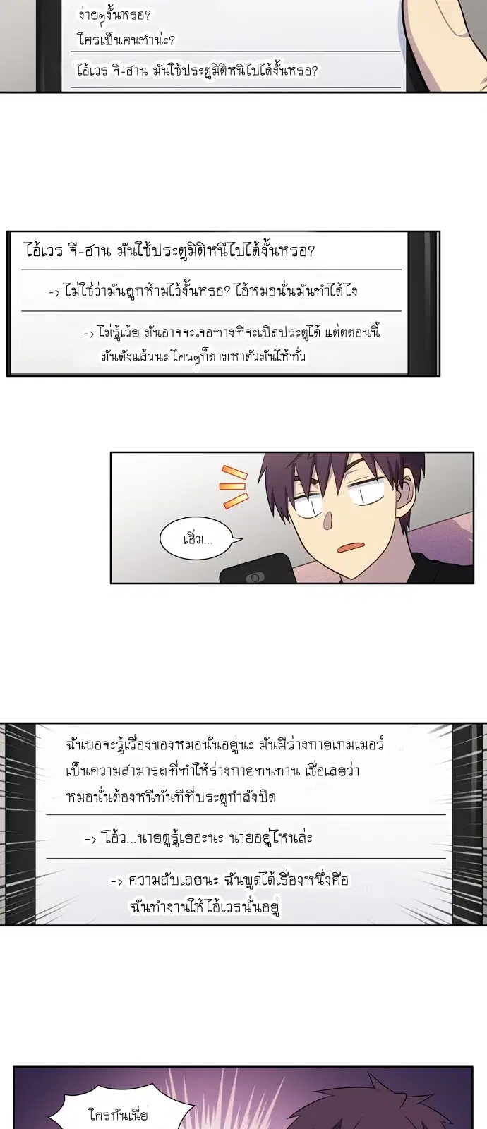 The Gamer ตอนที่ 391 หน้า 12