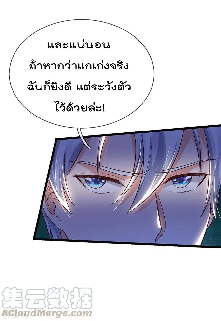 I’m the Great Immortal ตอนที่ 164 หน้า 20