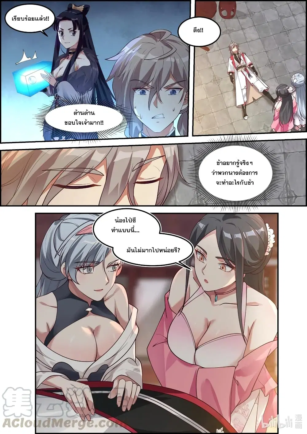 Martial God Asura ตอนที่ 237 หน้า 7