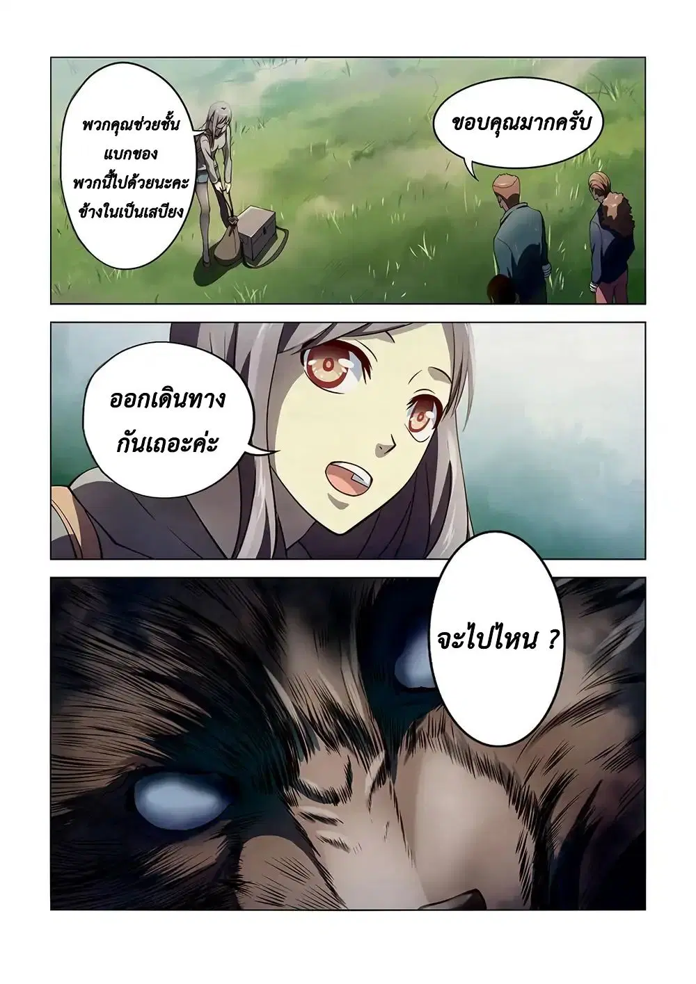The Last Human ตอนที่ 113 หน้า 8