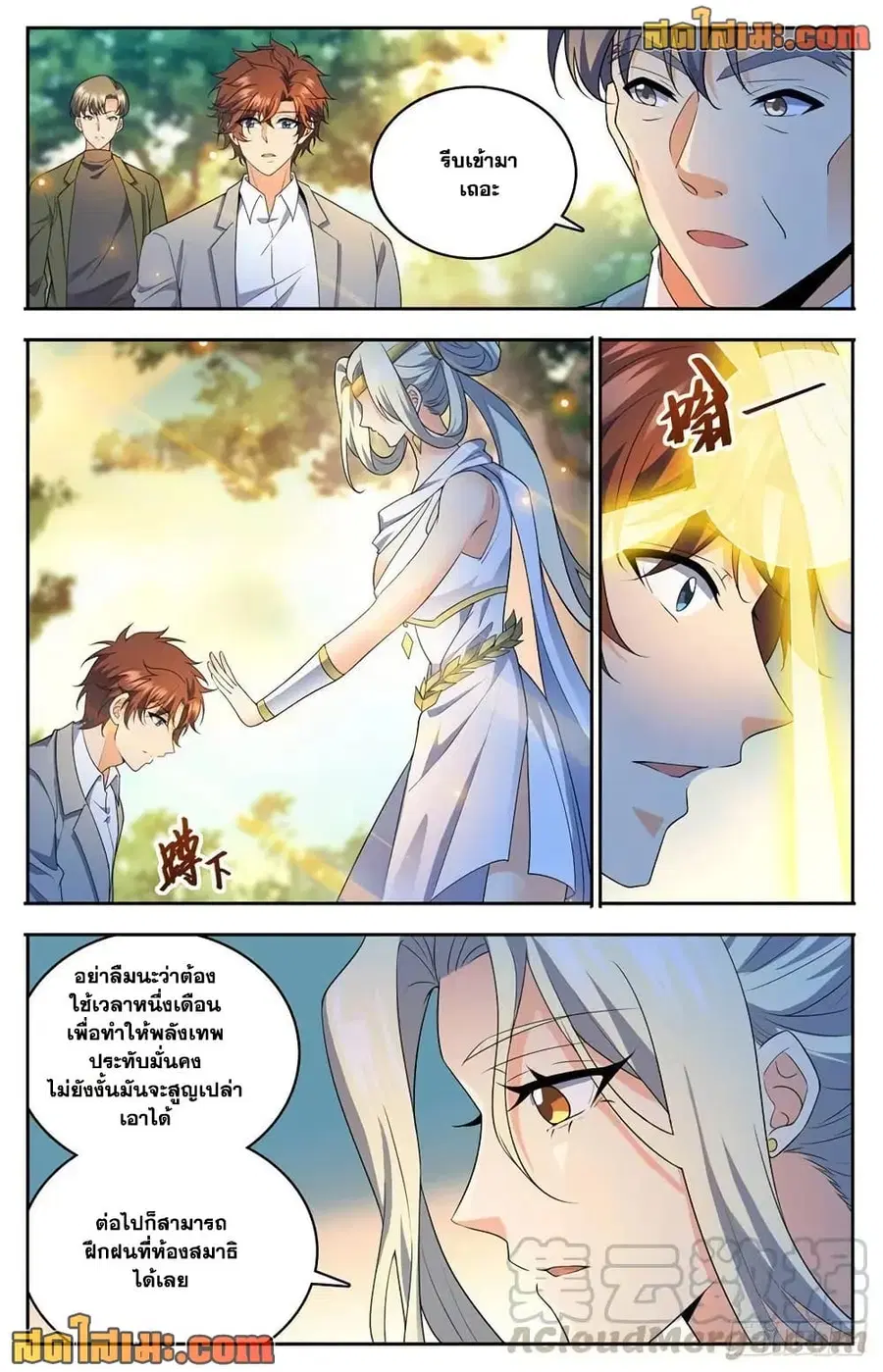 Versatile Mage ตอนที่ 745 หน้า 6