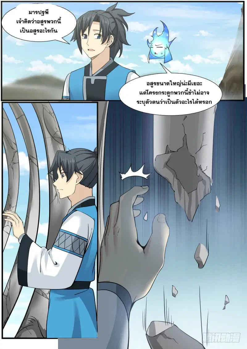 Martial Peak ตอนที่ 153 หน้า 6