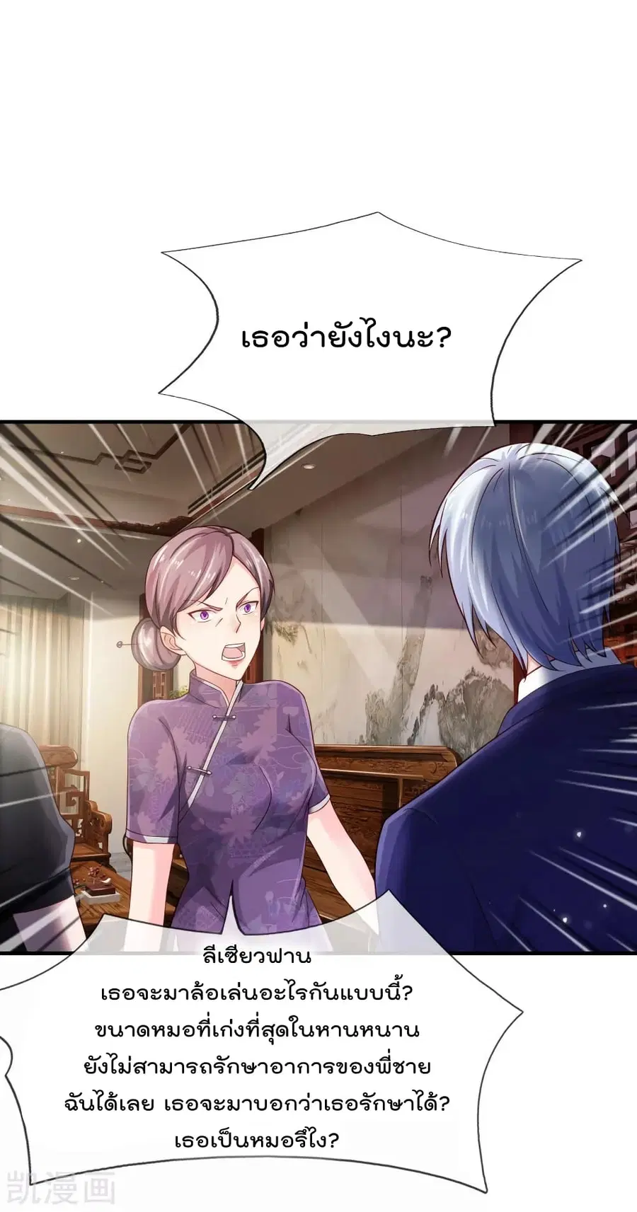 I’m the Great Immortal ตอนที่ 242 หน้า 29