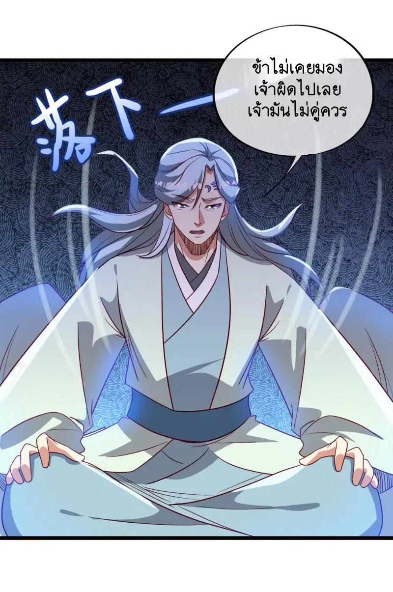 Peerless Battle Spirit ตอนที่ 665 หน้า 46