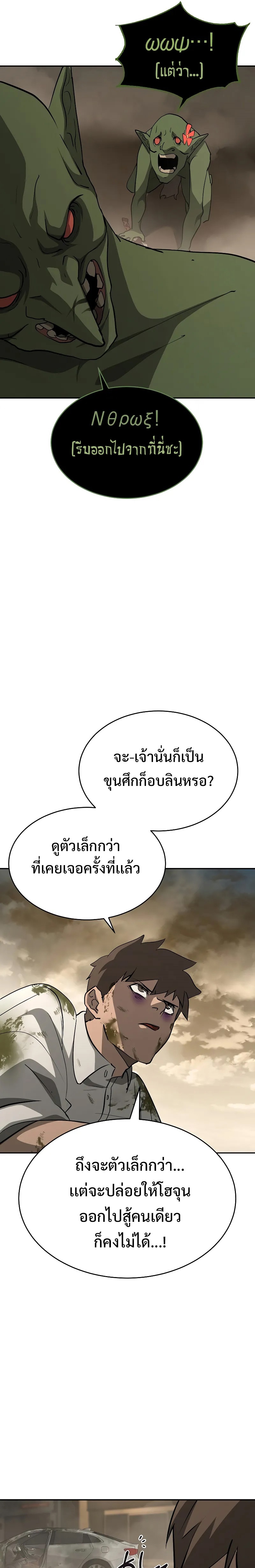 The Return of Apocalypses Tyrant การกลับมาของทรราชแห่งวันสิ้นโลก ตอนที่ 15 หน้า 8