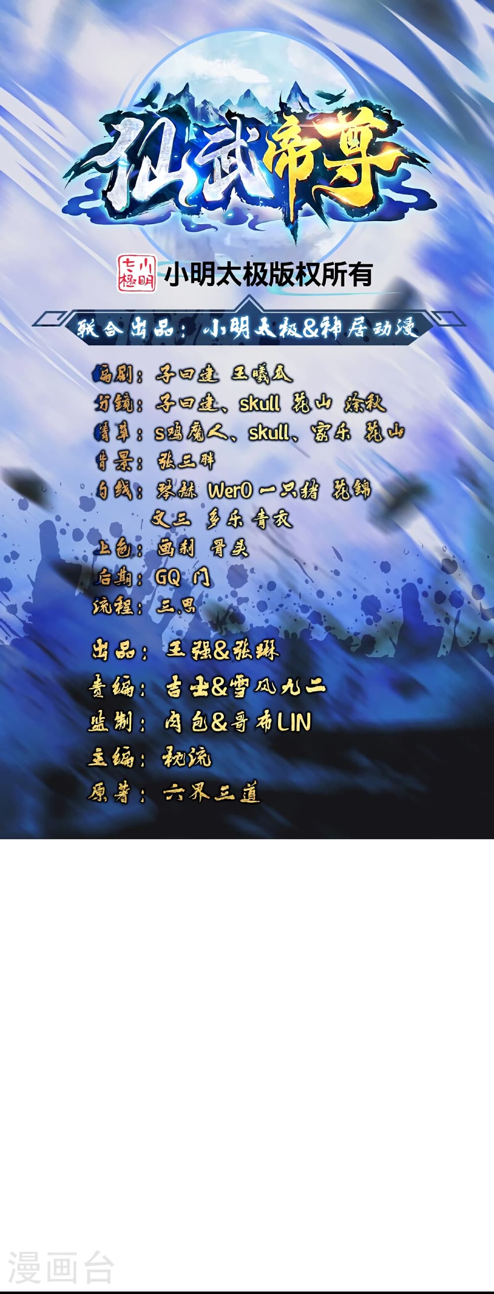 Banished Disciple’s Counterattack ราชาอมตะผู้ถูกขับไล่ ตอนที่ 462 หน้า 2