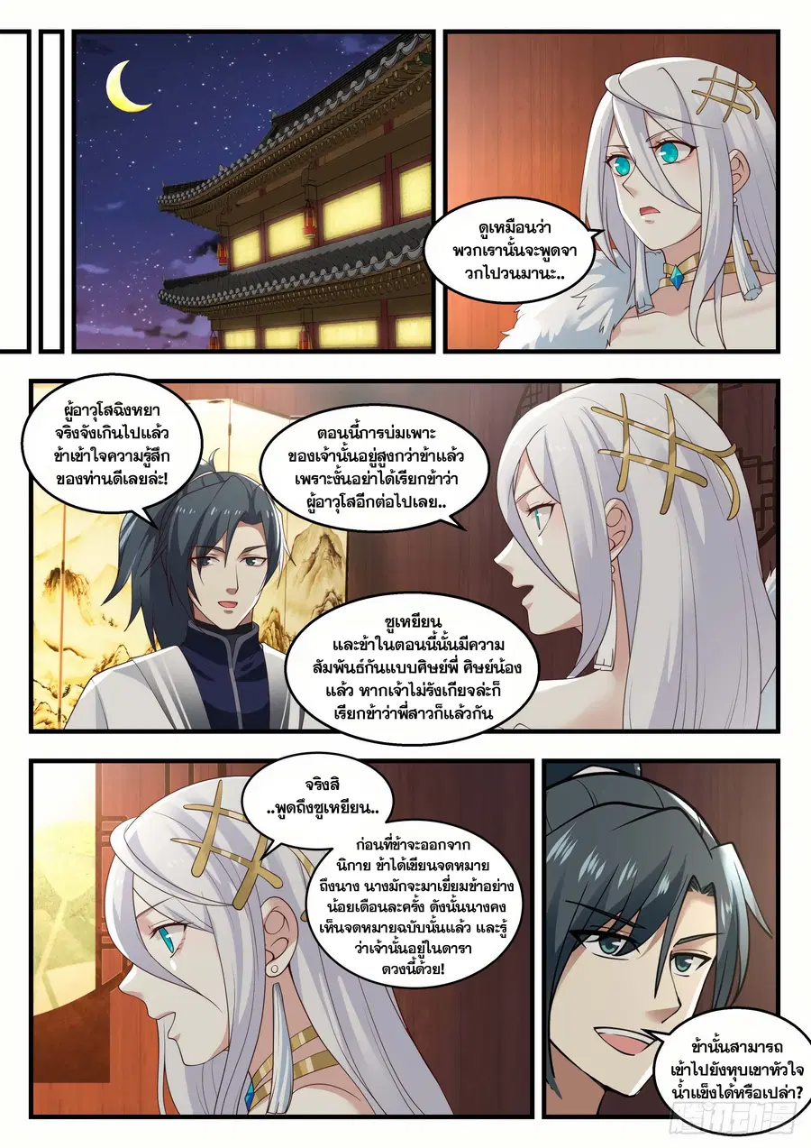 Martial Peak ตอนที่ 1399 หน้า 7