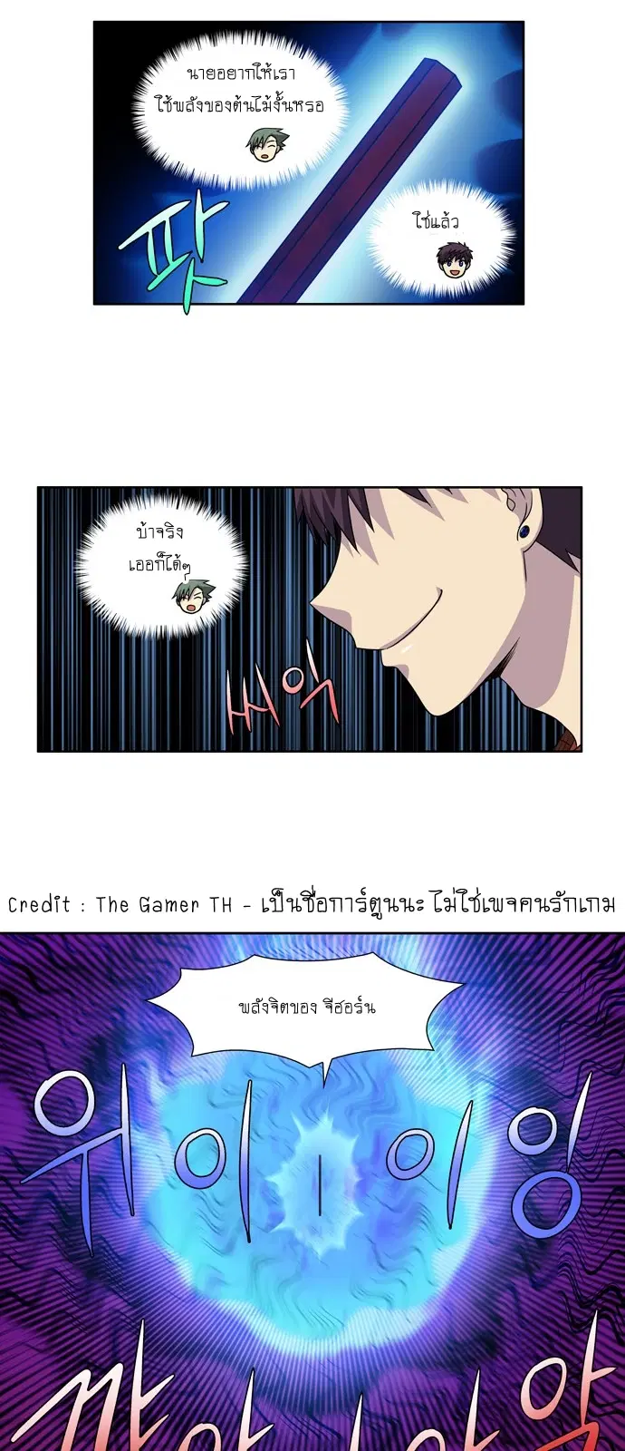 The Gamer ตอนที่ 270 หน้า 23