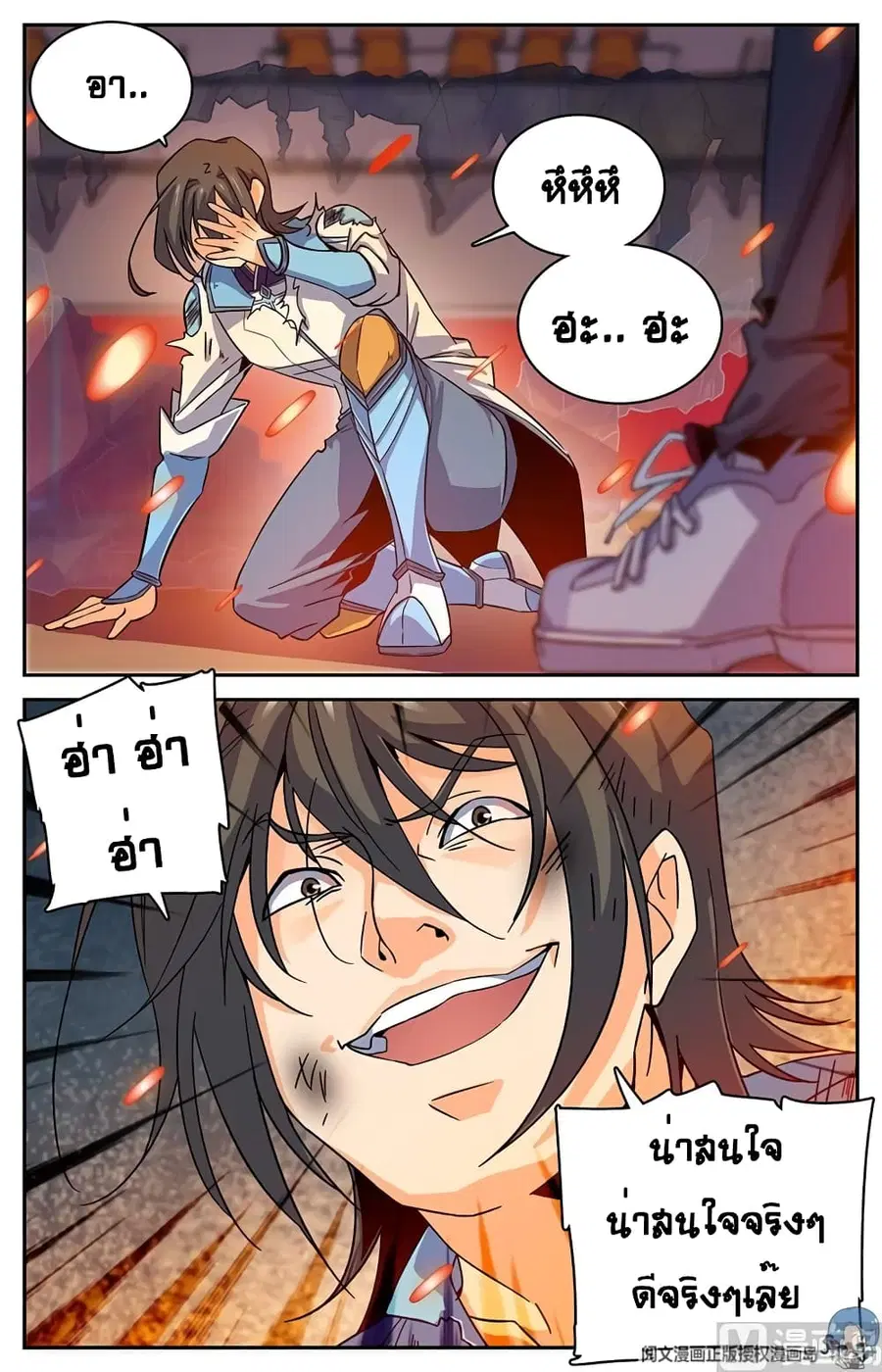 Versatile Mage ตอนที่ 55 หน้า 7