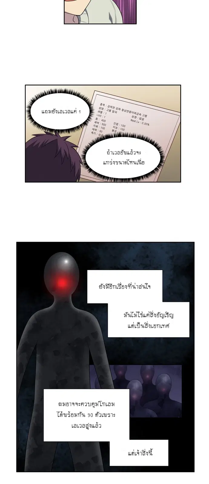 The Gamer ตอนที่ 187 หน้า 12