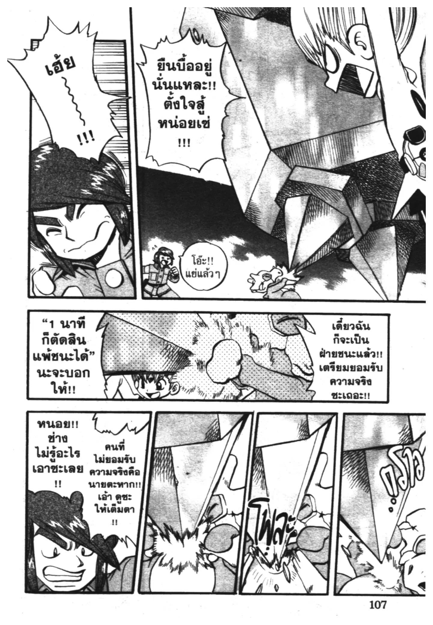 Pokémon ตอนที่ 313 หน้า 14
