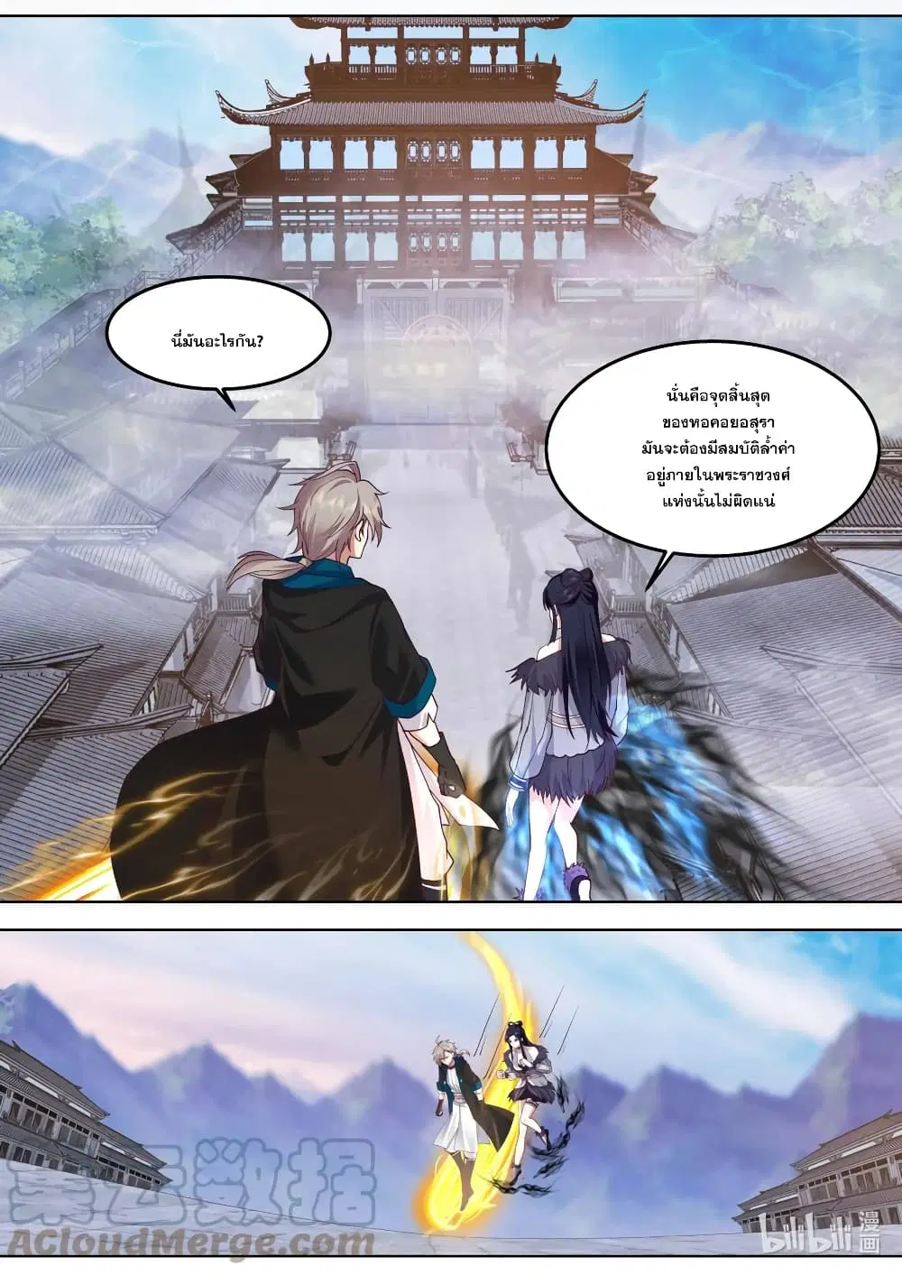 Martial God Asura ตอนที่ 549 หน้า 9