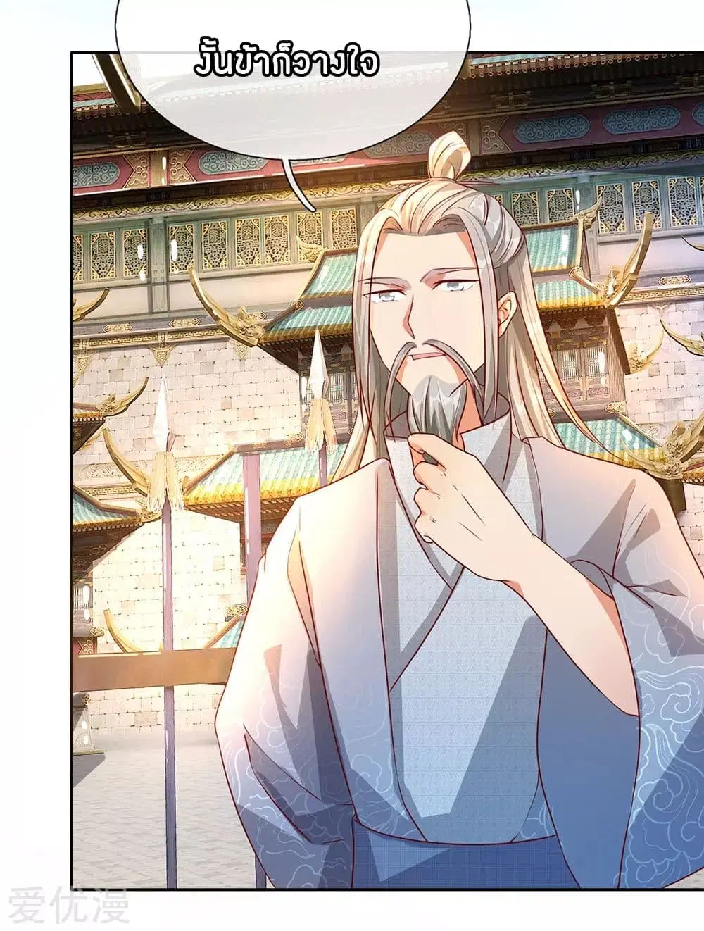 Sky Sword God ตอนที่ 95 หน้า 8