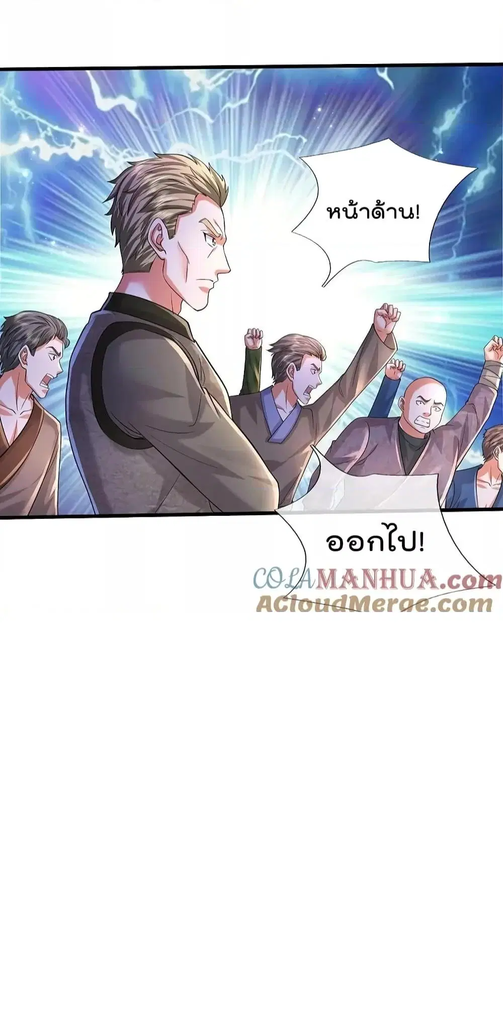 I’m the Great Immortal ตอนที่ 572 หน้า 18