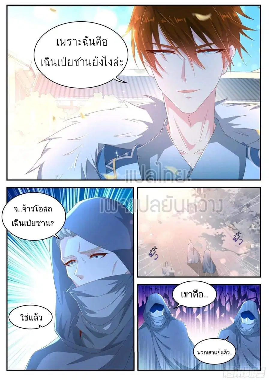 Rebirth Of The Urban Immortal Cultivator ตอนที่ 480 หน้า 11