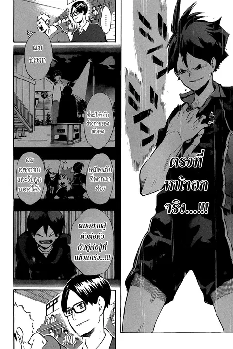 Haikyuu!! ตอนที่ 137 หน้า 13
