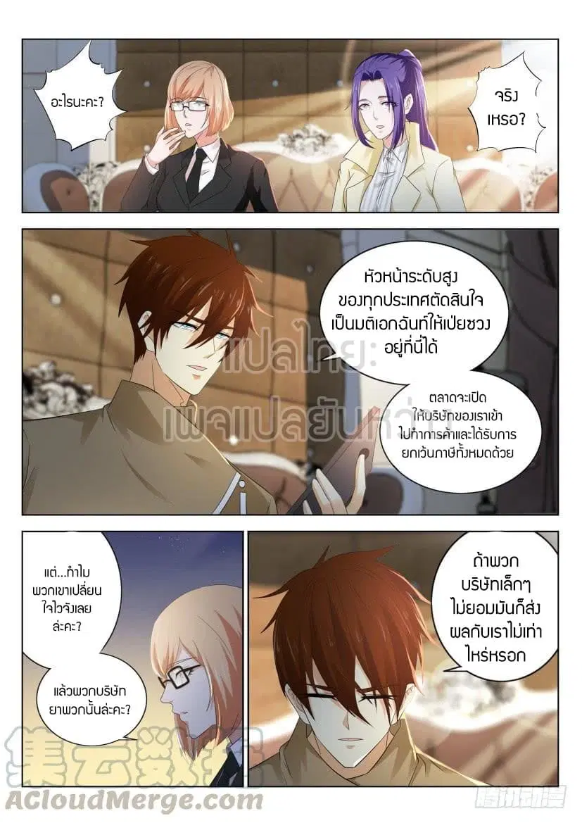 Rebirth Of The Urban Immortal Cultivator ตอนที่ 314 หน้า 5