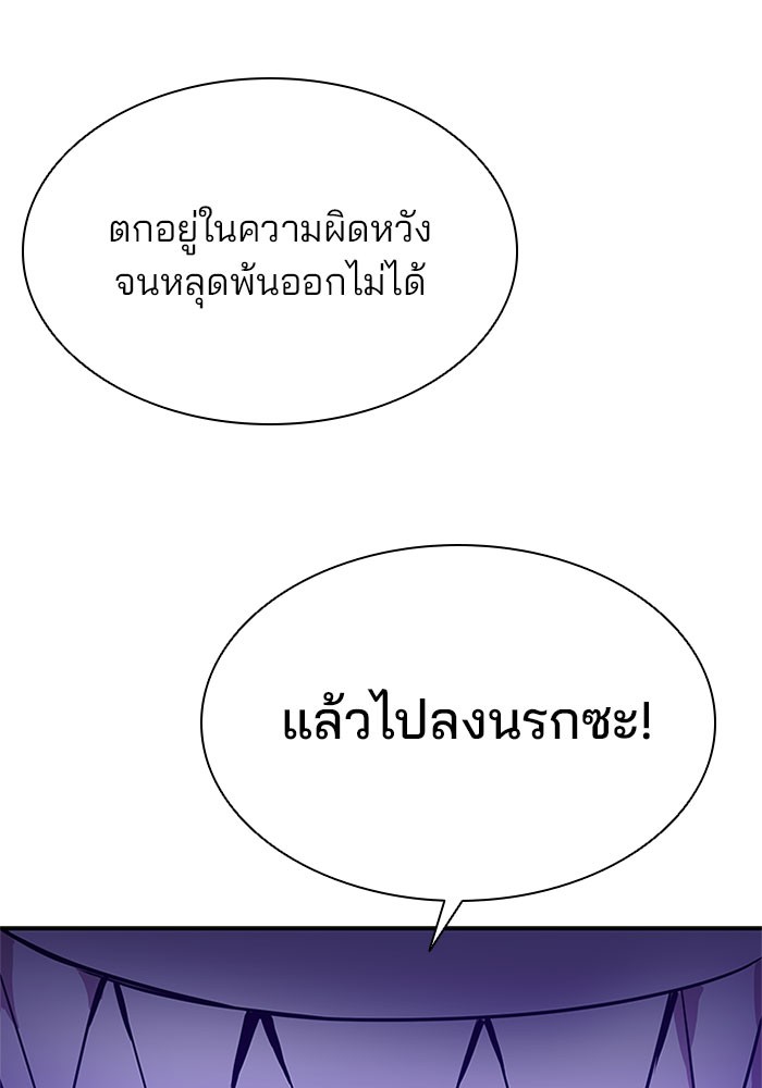 Villain to Kill ตอนที่ 32 หน้า 111