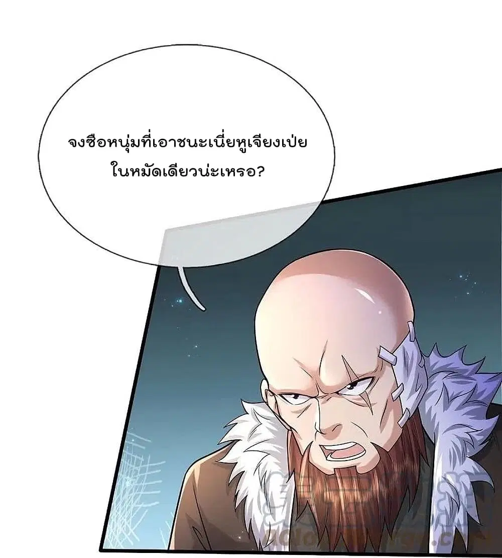 I’m the Great Immortal ตอนที่ 476 หน้า 18