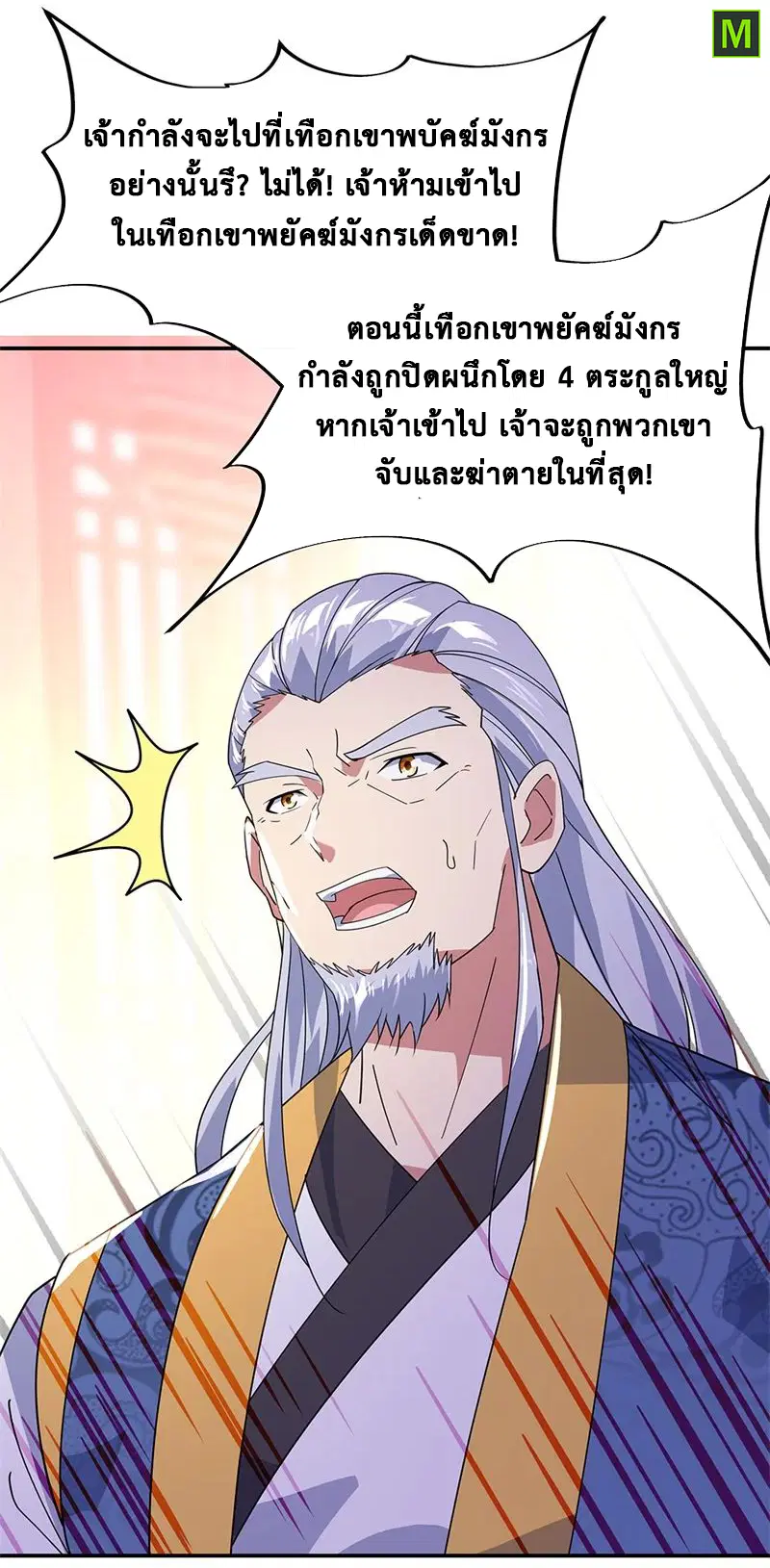 Peerless Battle Spirit ตอนที่ 176 หน้า 18
