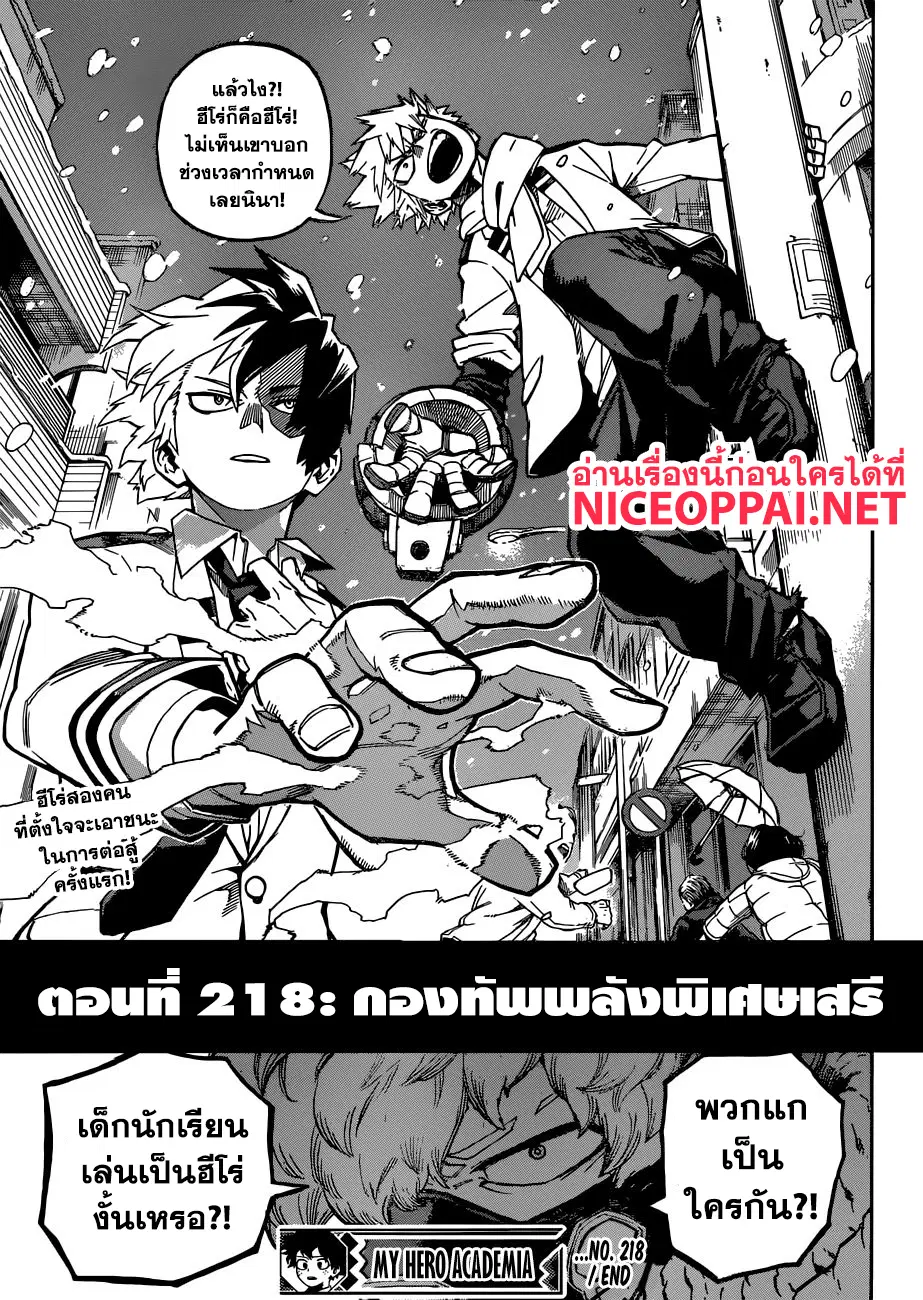 Boku no Hero Academia (My Hero Academia) ตอนที่ 217 หน้า 16