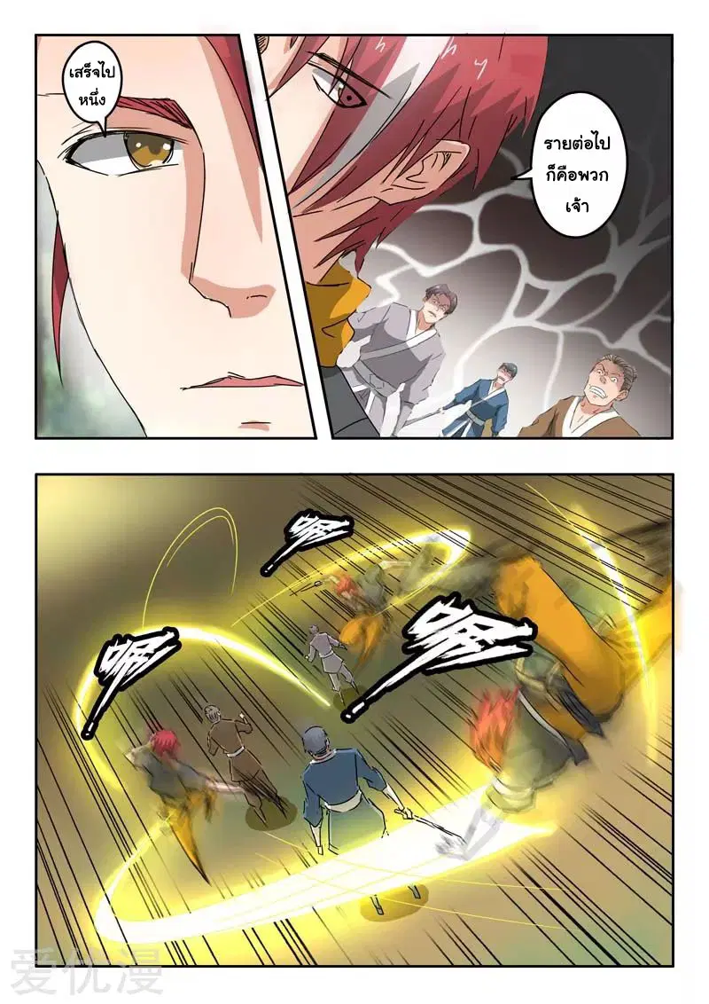 Martial Master ตอนที่ 328 หน้า 5
