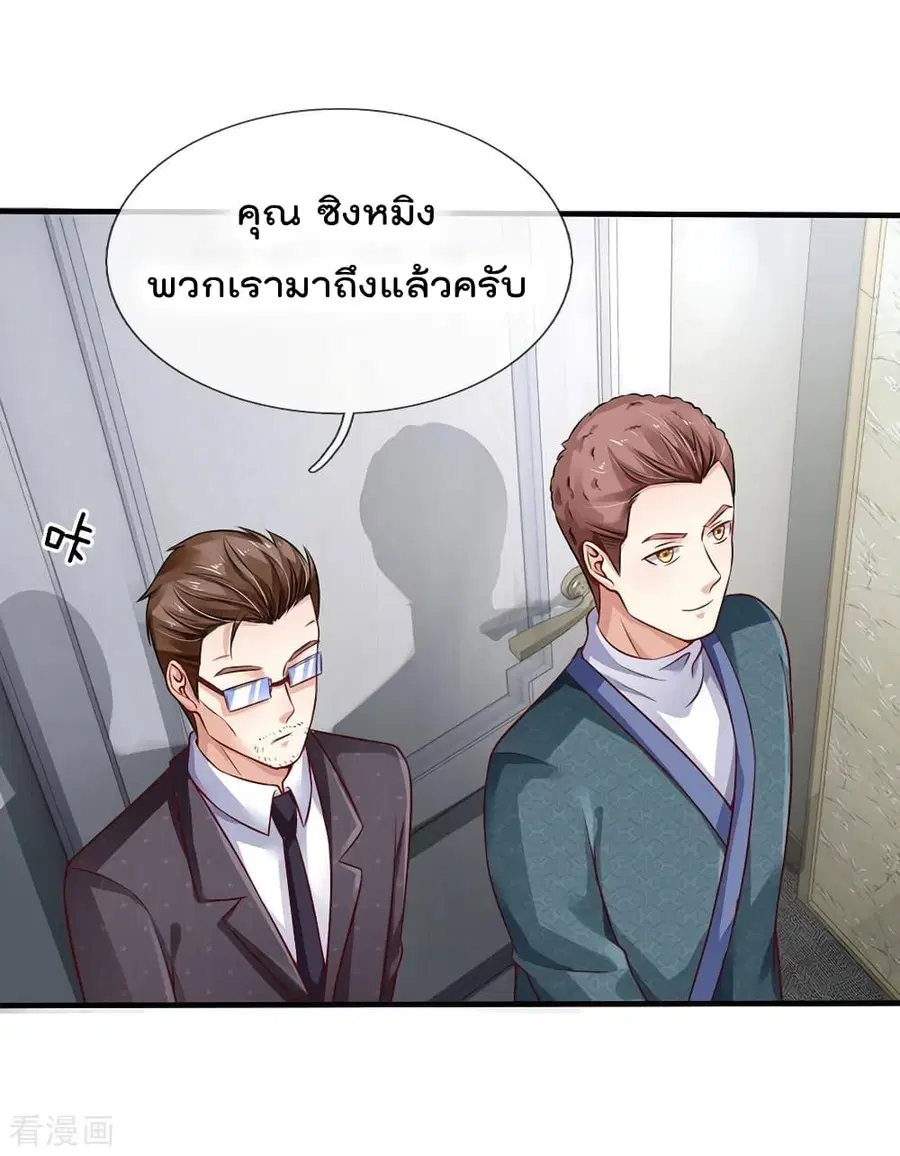 I’m the Great Immortal ตอนที่ 81 หน้า 3