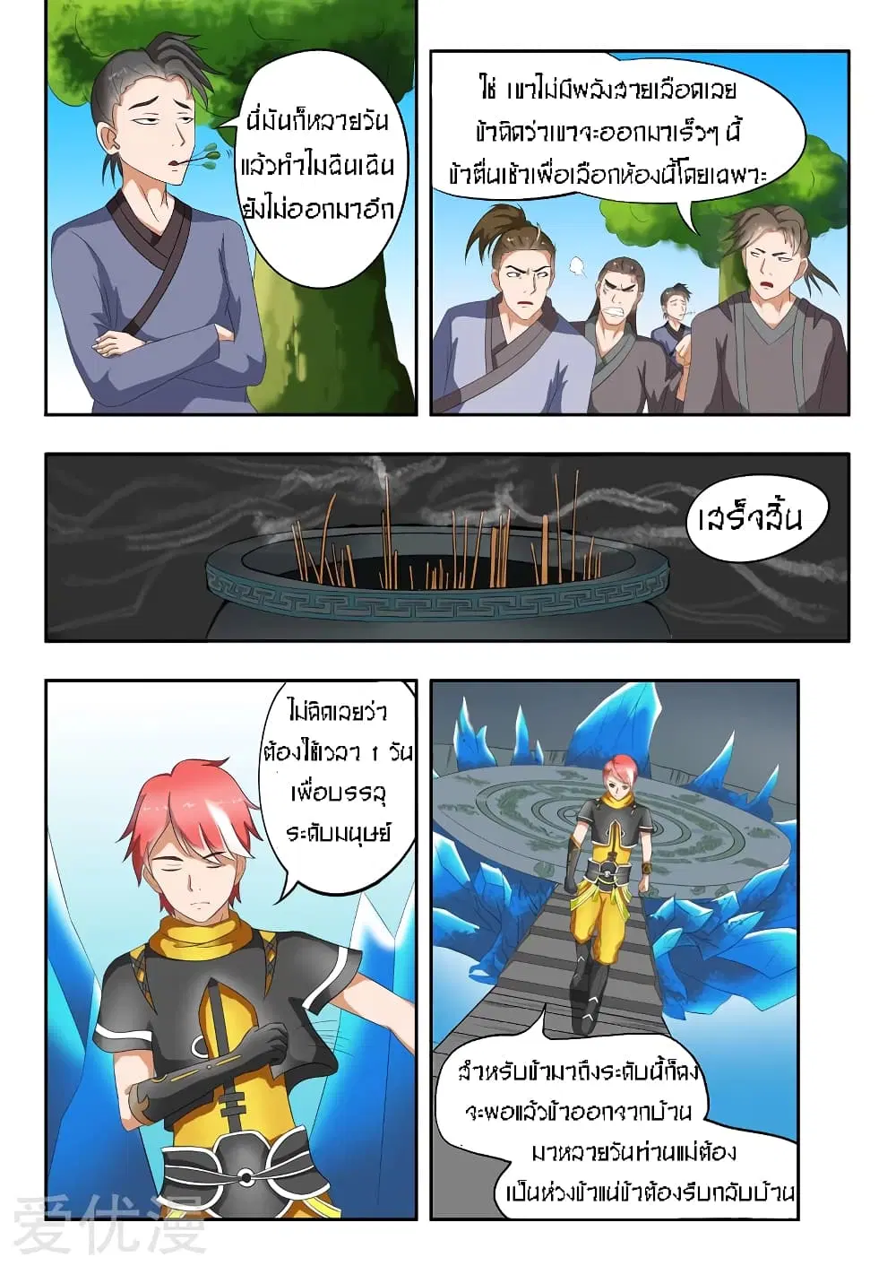 Martial Master ตอนที่ 35 หน้า 6
