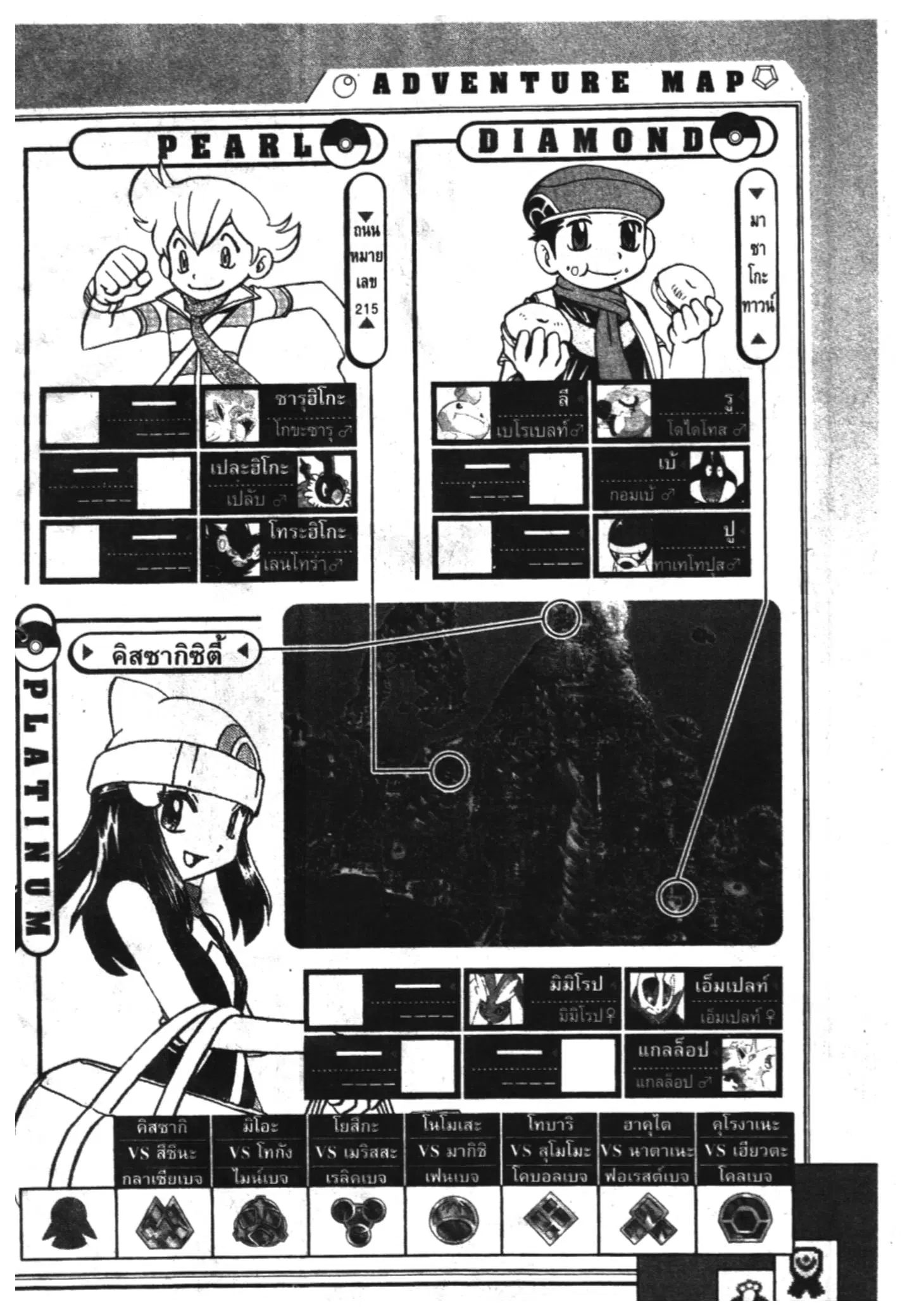 Pokémon ตอนที่ 392 หน้า 18