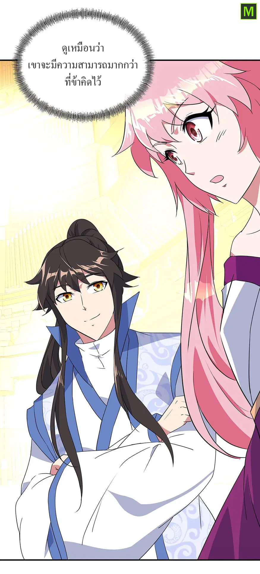 Peerless Battle Spirit ตอนที่ 216 หน้า 17