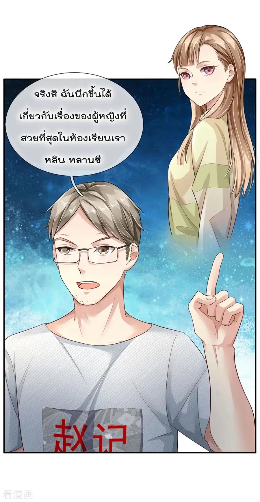 I’m the Great Immortal ตอนที่ 95 หน้า 8