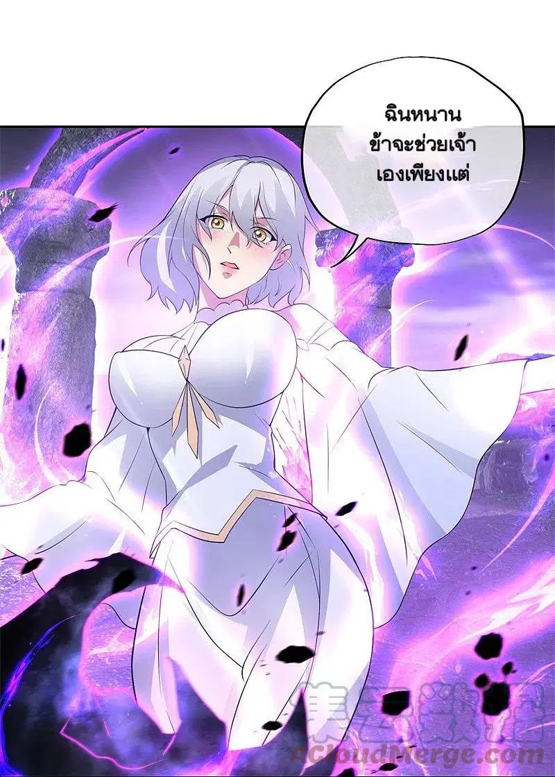 Peerless Battle Spirit ตอนที่ 361 หน้า 16